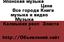 Японская музыка jrock vkei Royz “Antithesis “ › Цена ­ 900 - Все города Книги, музыка и видео » Музыка, CD   . Калмыкия респ.,Элиста г.